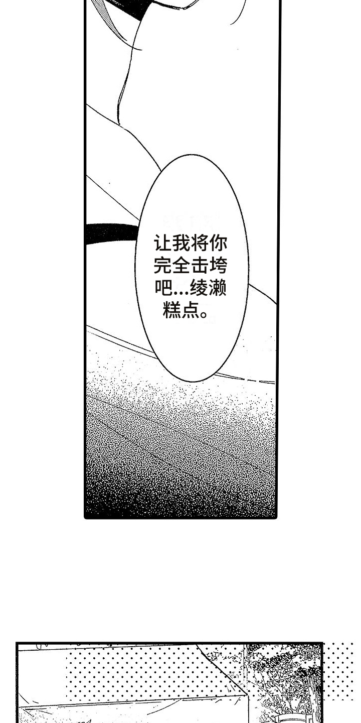 我的面包店漫画,第6章：线索2图