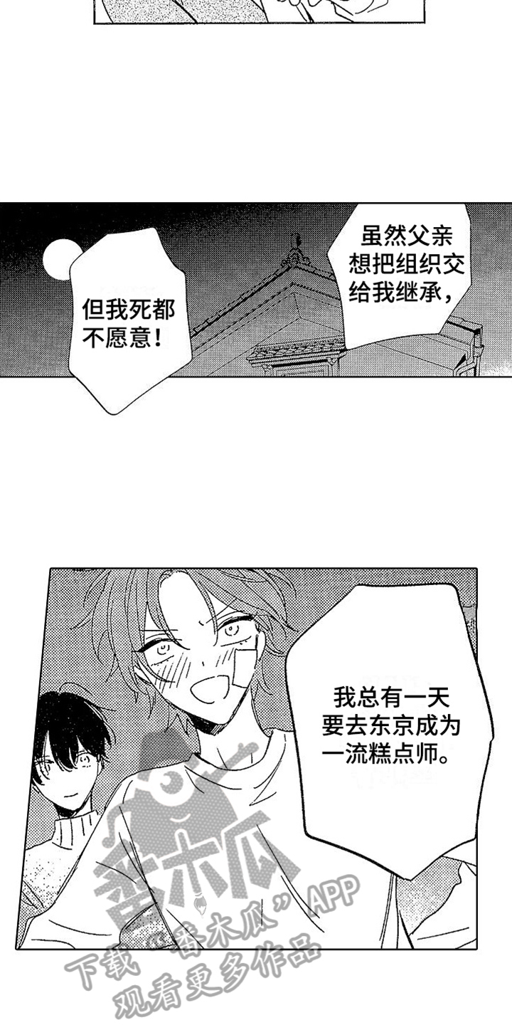 我的面包店日记100字漫画,第17章：回忆2图