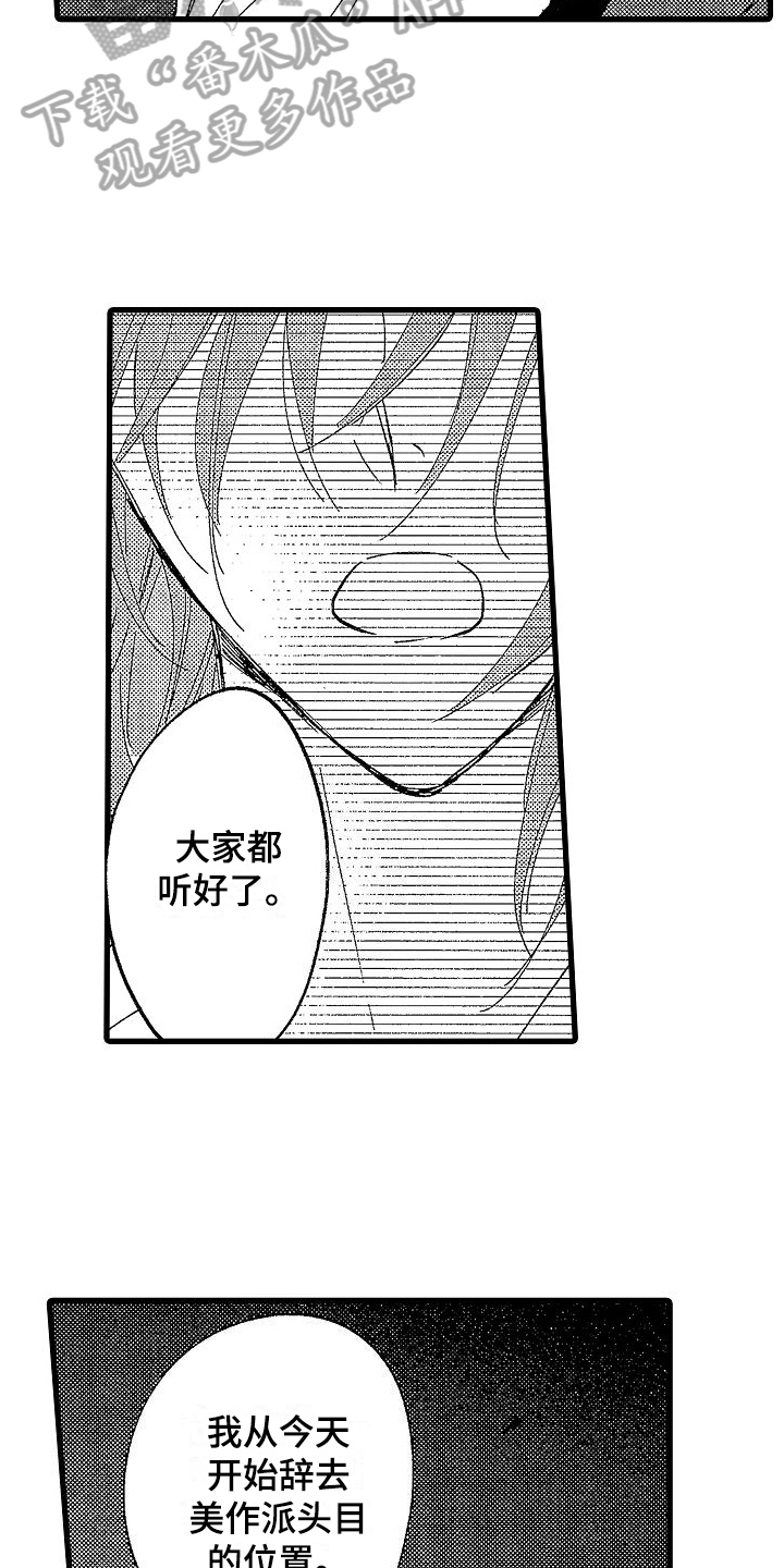 我的面包店漫画,第18章：通知1图