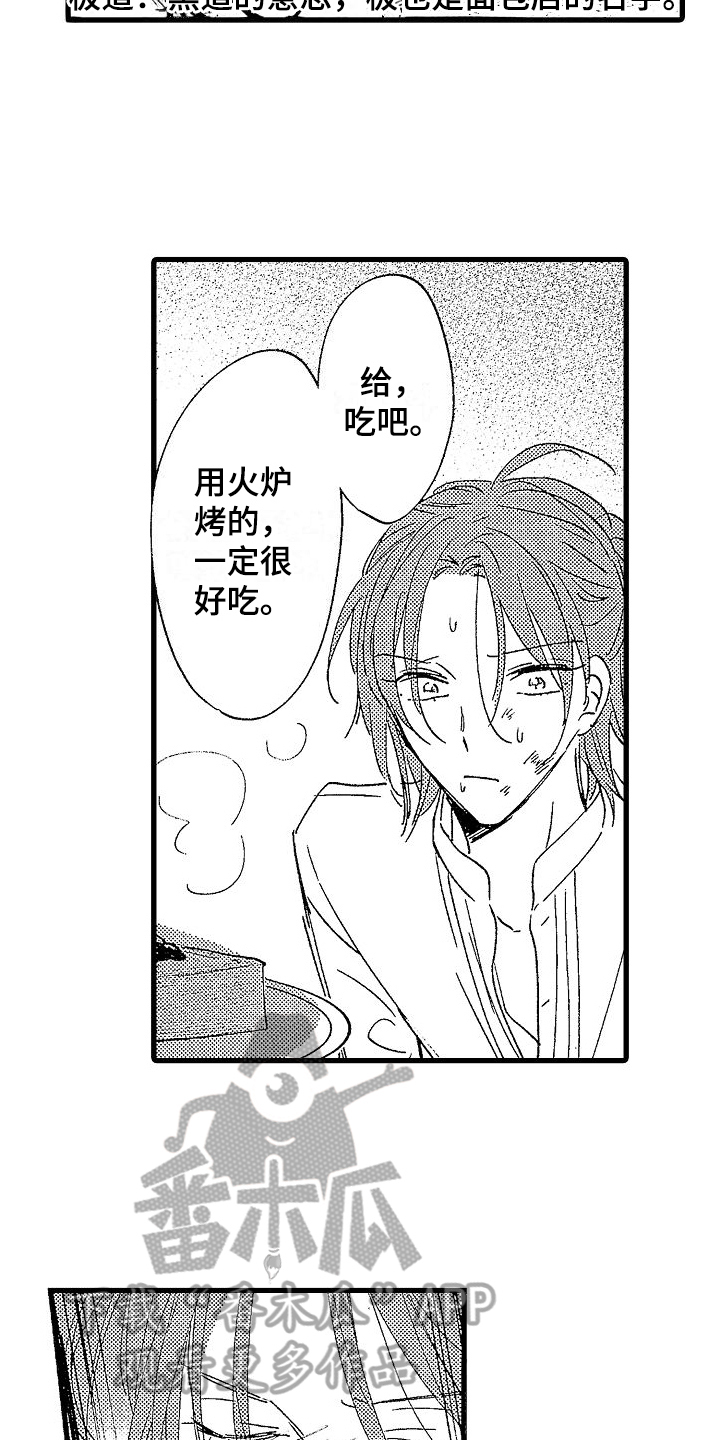 我的面包店漫画,第17章：回忆1图
