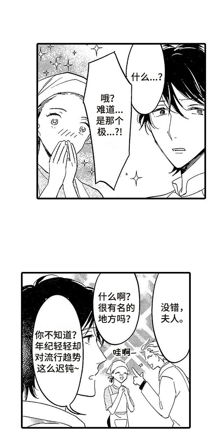 我的面包店日记100字漫画,第1章：面包店老板1图