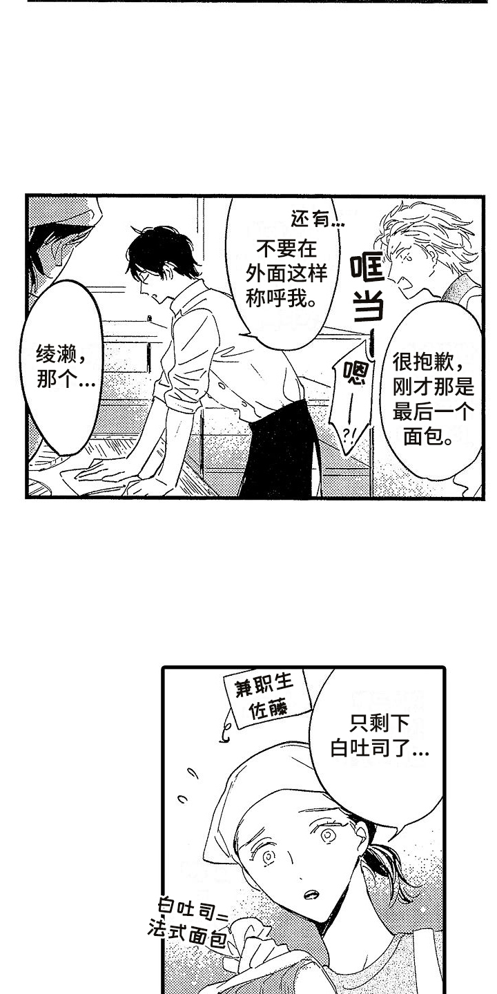 我的面包店日记100字漫画,第1章：面包店老板2图