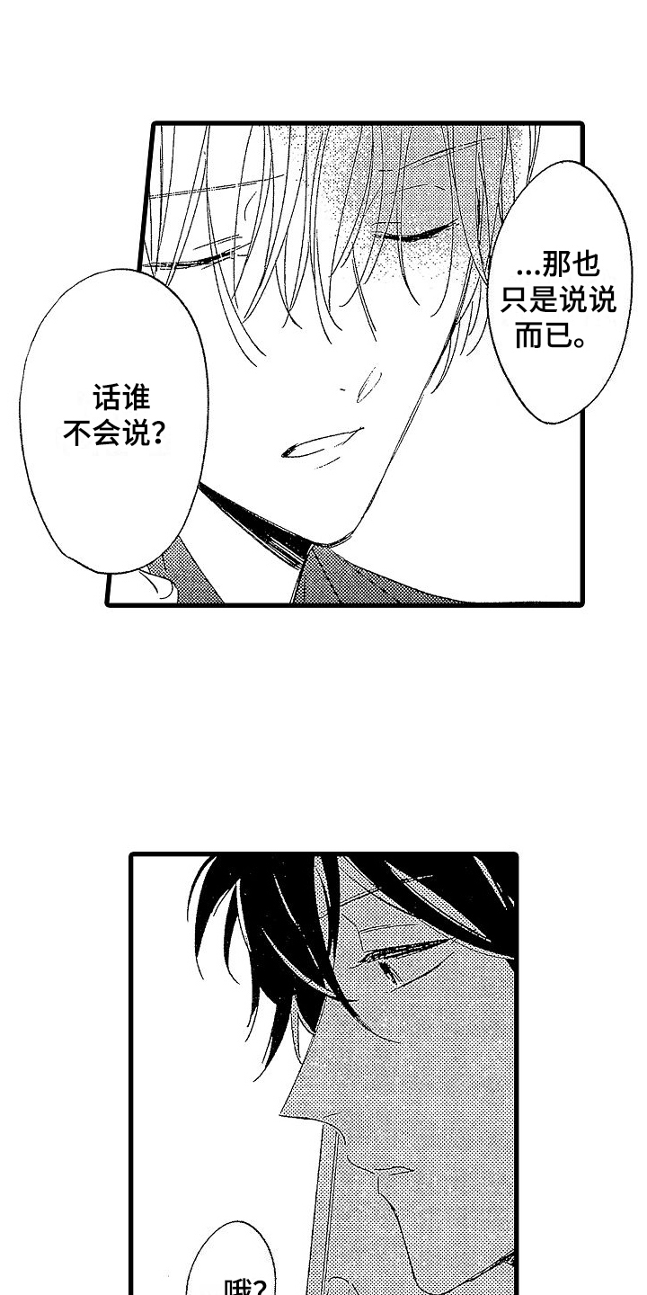 我的面包店漫画,第7章：抓人1图