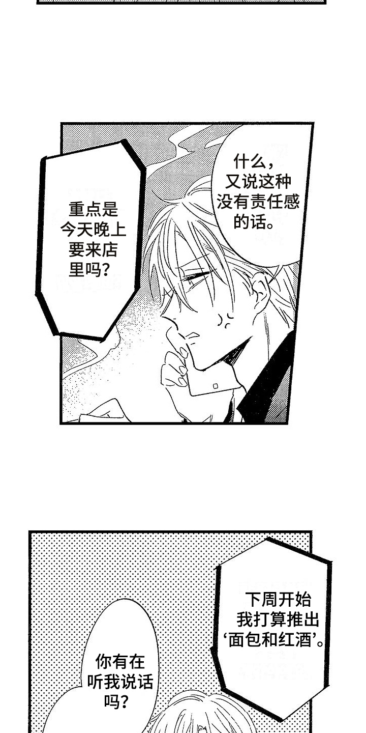 我的面包店漫画,第7章：抓人2图