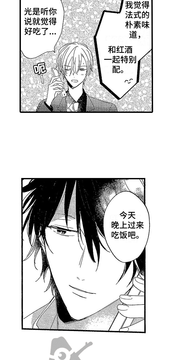 我的面包店漫画,第7章：抓人1图