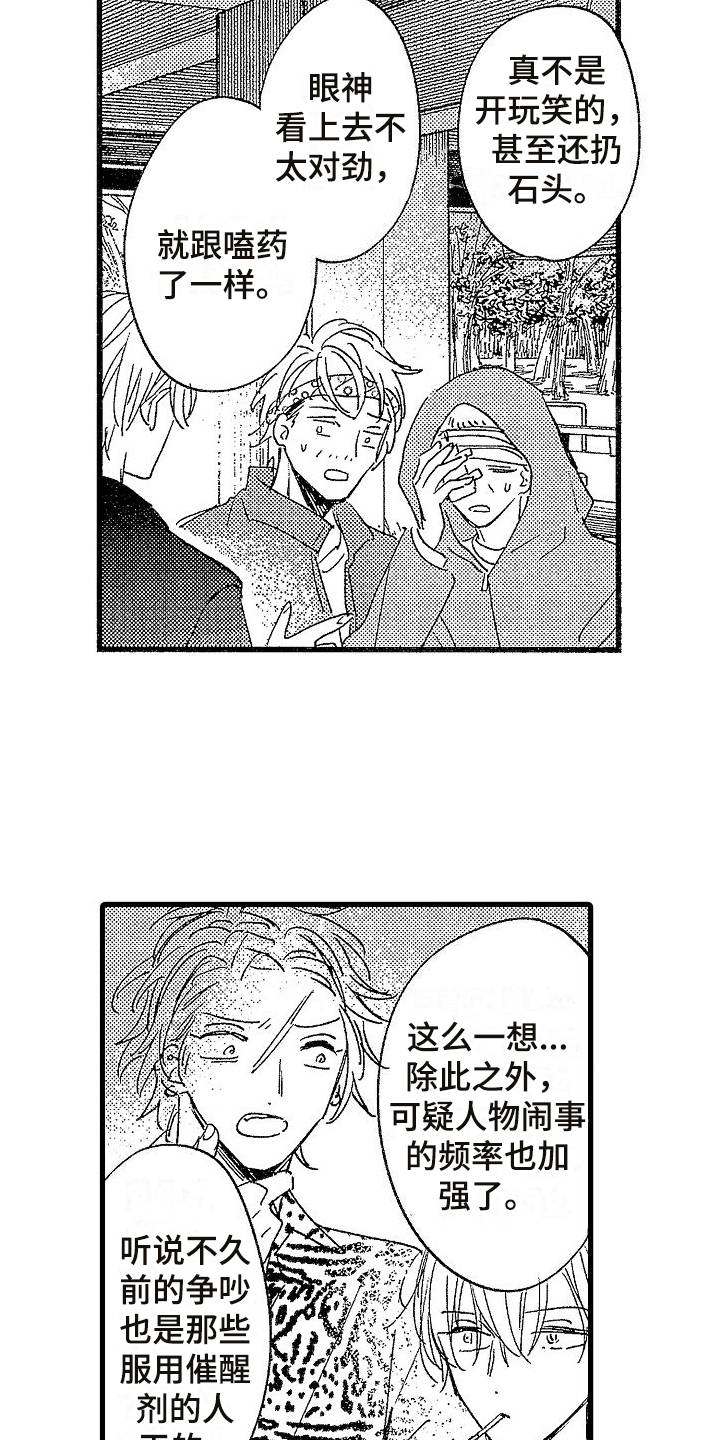 我的面包店漫画,第6章：线索1图