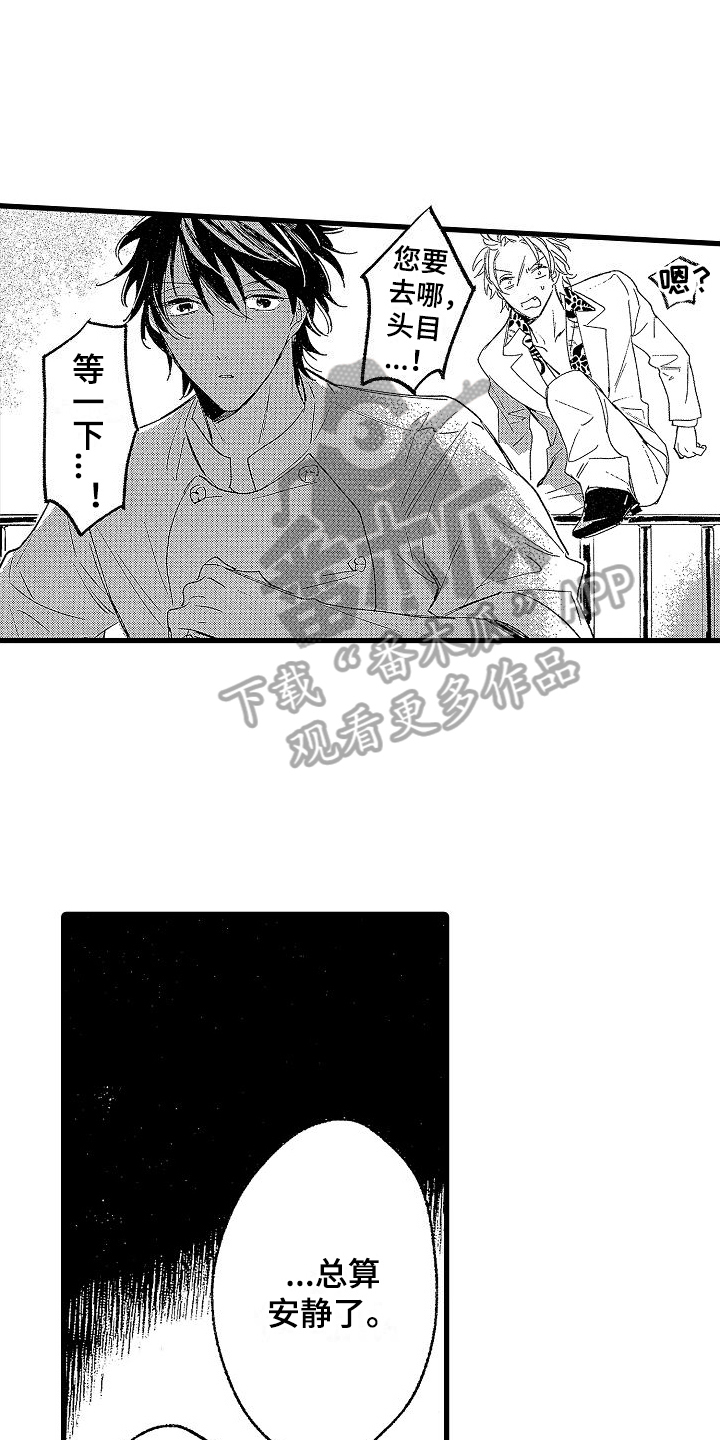 我的面包店漫画,第10章：找人1图