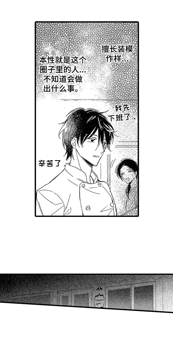 我的面包店漫画,第14章：囚禁1图
