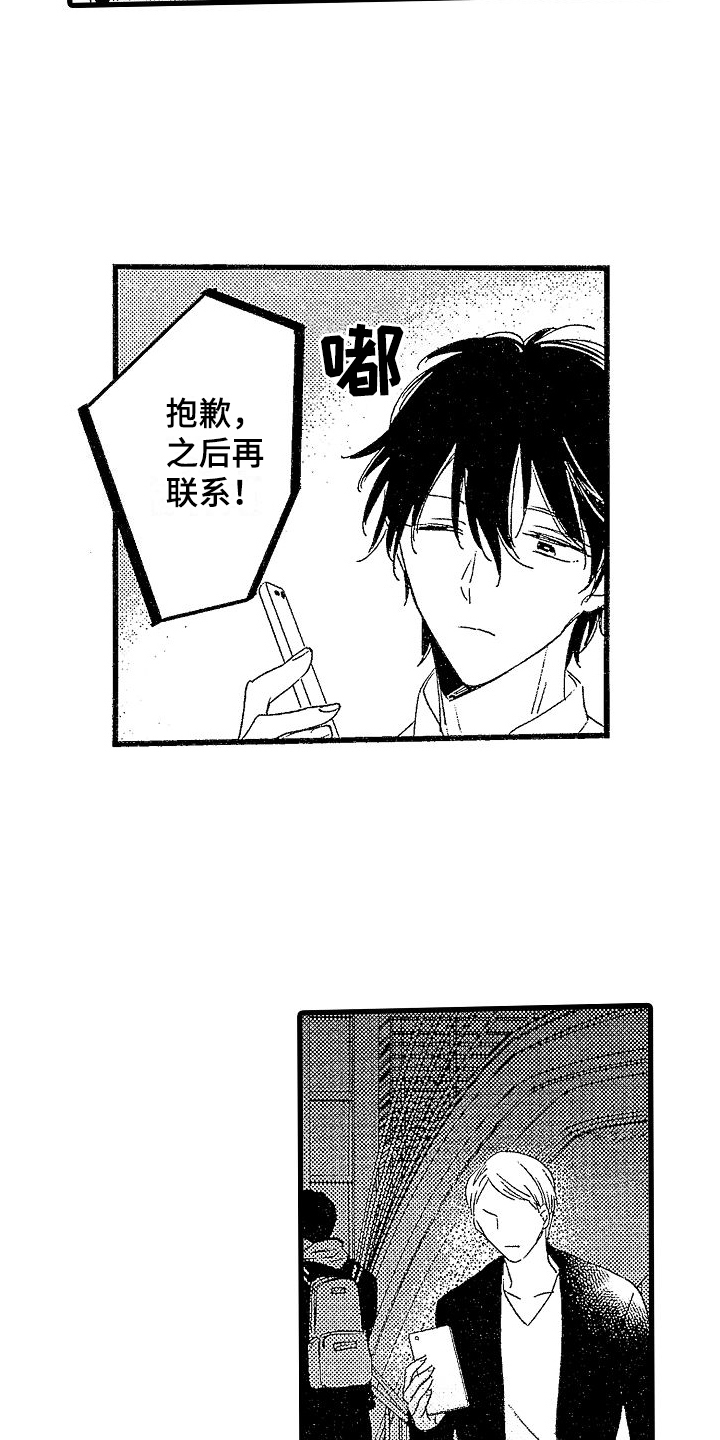 我的面包店漫画,第7章：抓人1图