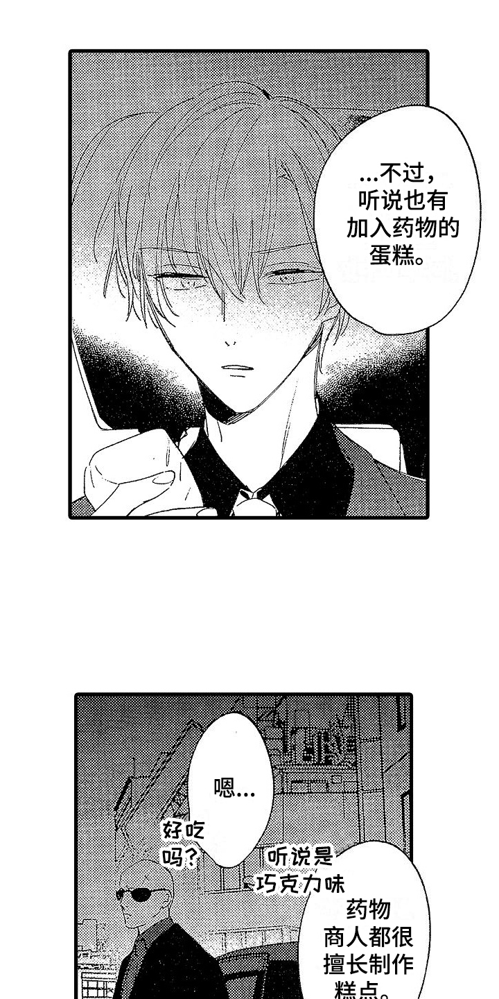 我的面包店漫画,第8章：绑架2图