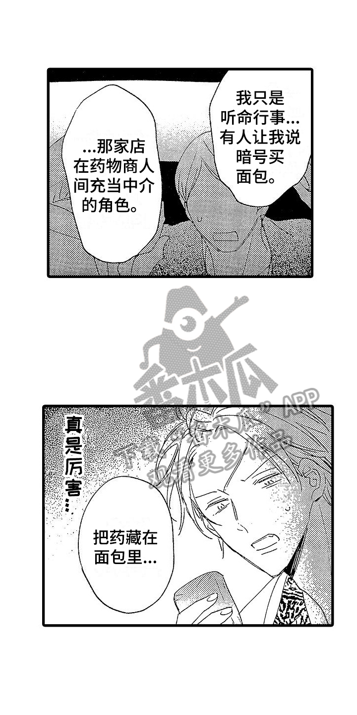 我的面包店漫画,第8章：绑架1图