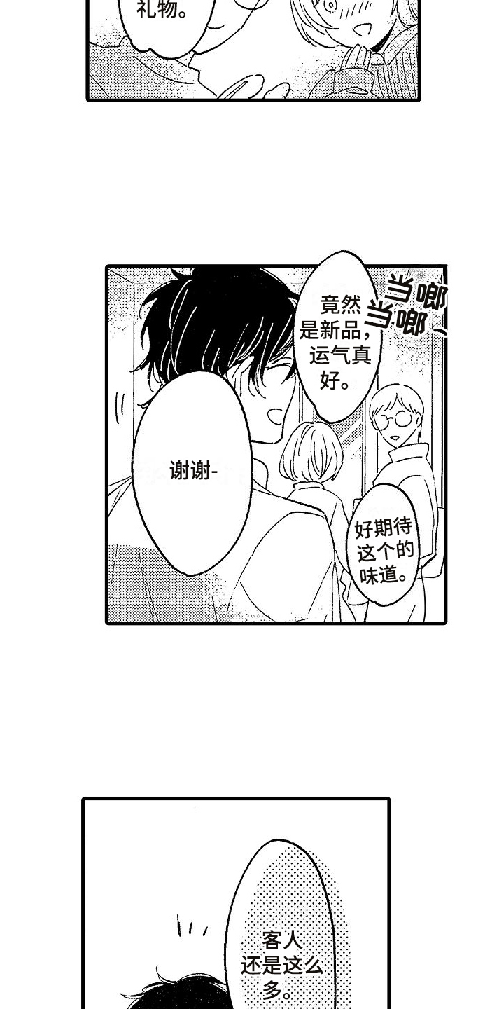 我的面包店漫画,第1章：面包店老板2图