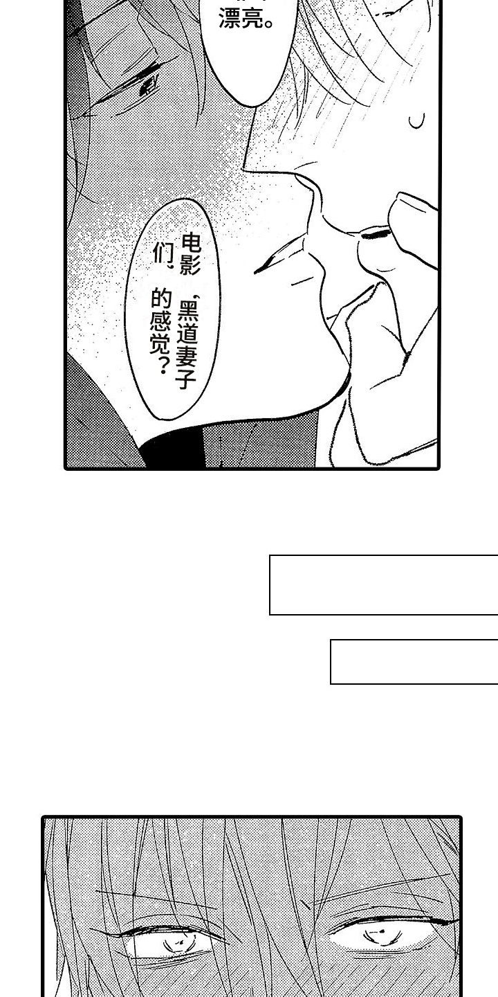 我的面包店漫画,第5章：迷倒2图