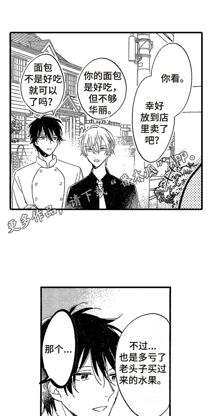 我的面包店漫画,第5章：迷倒1图