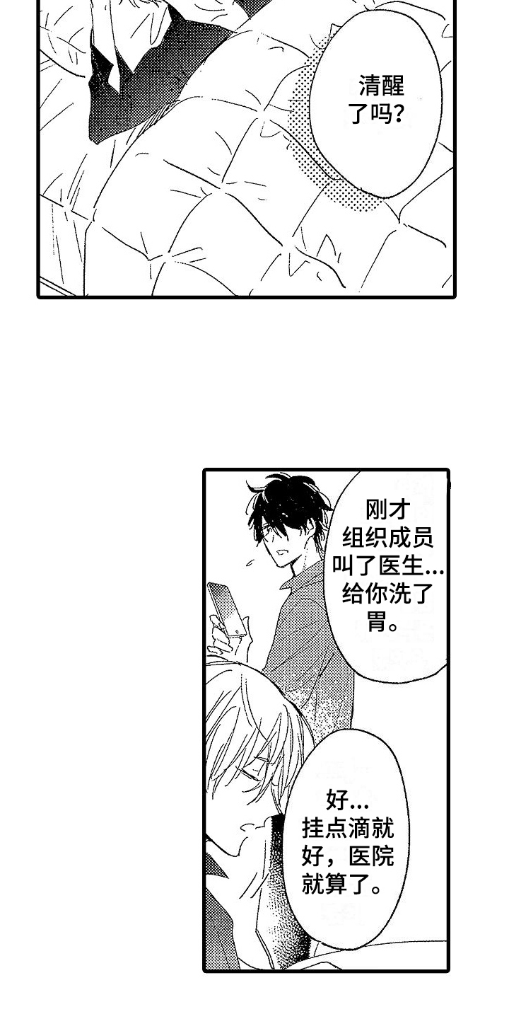 我的面包店漫画,第12章：担心1图