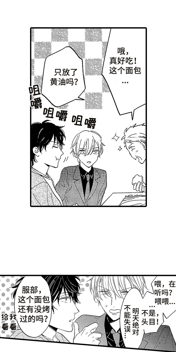 我的面包店漫画,第3章：找茬1图