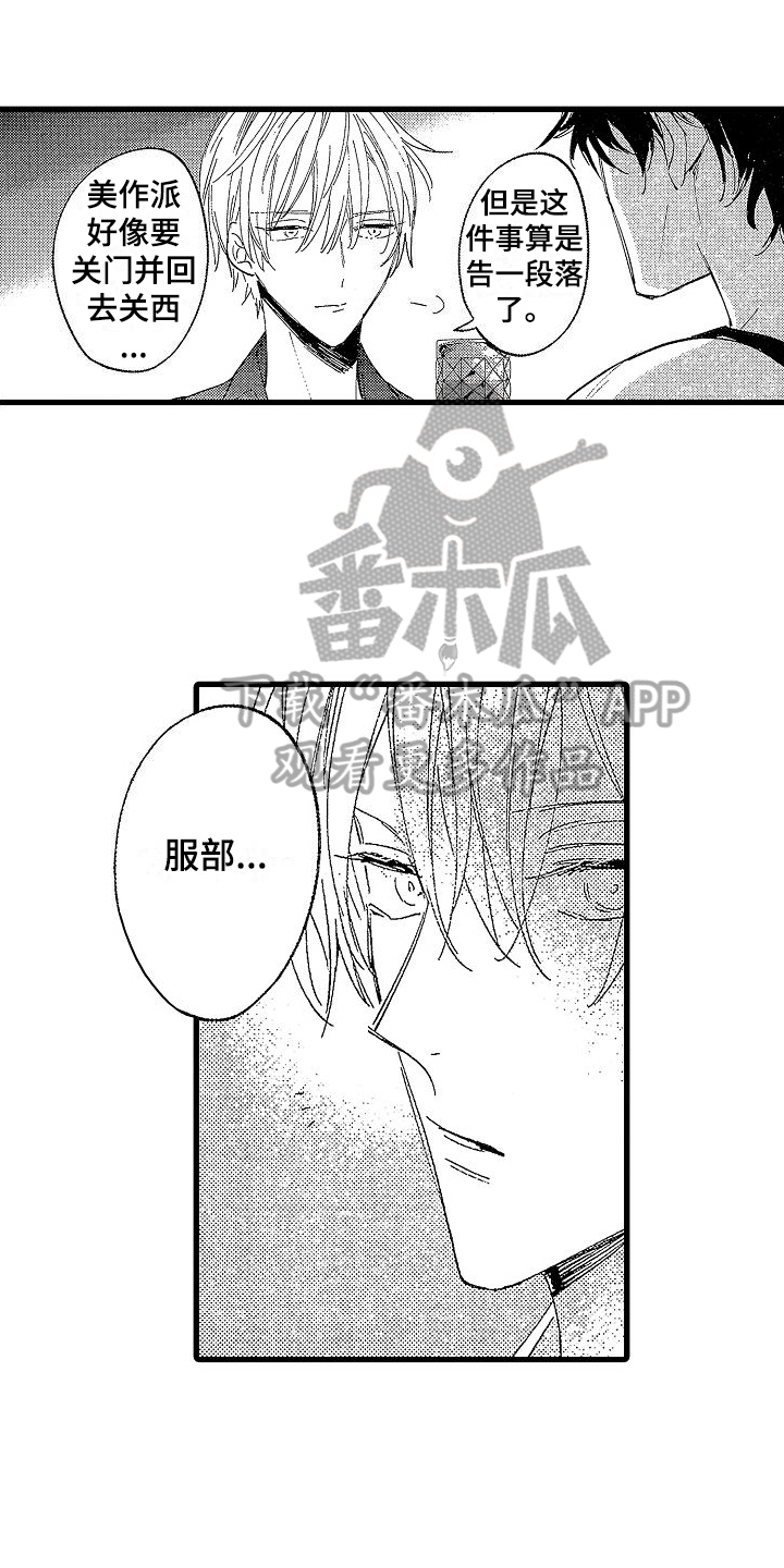 我的面包店漫画,第20章：经历1图