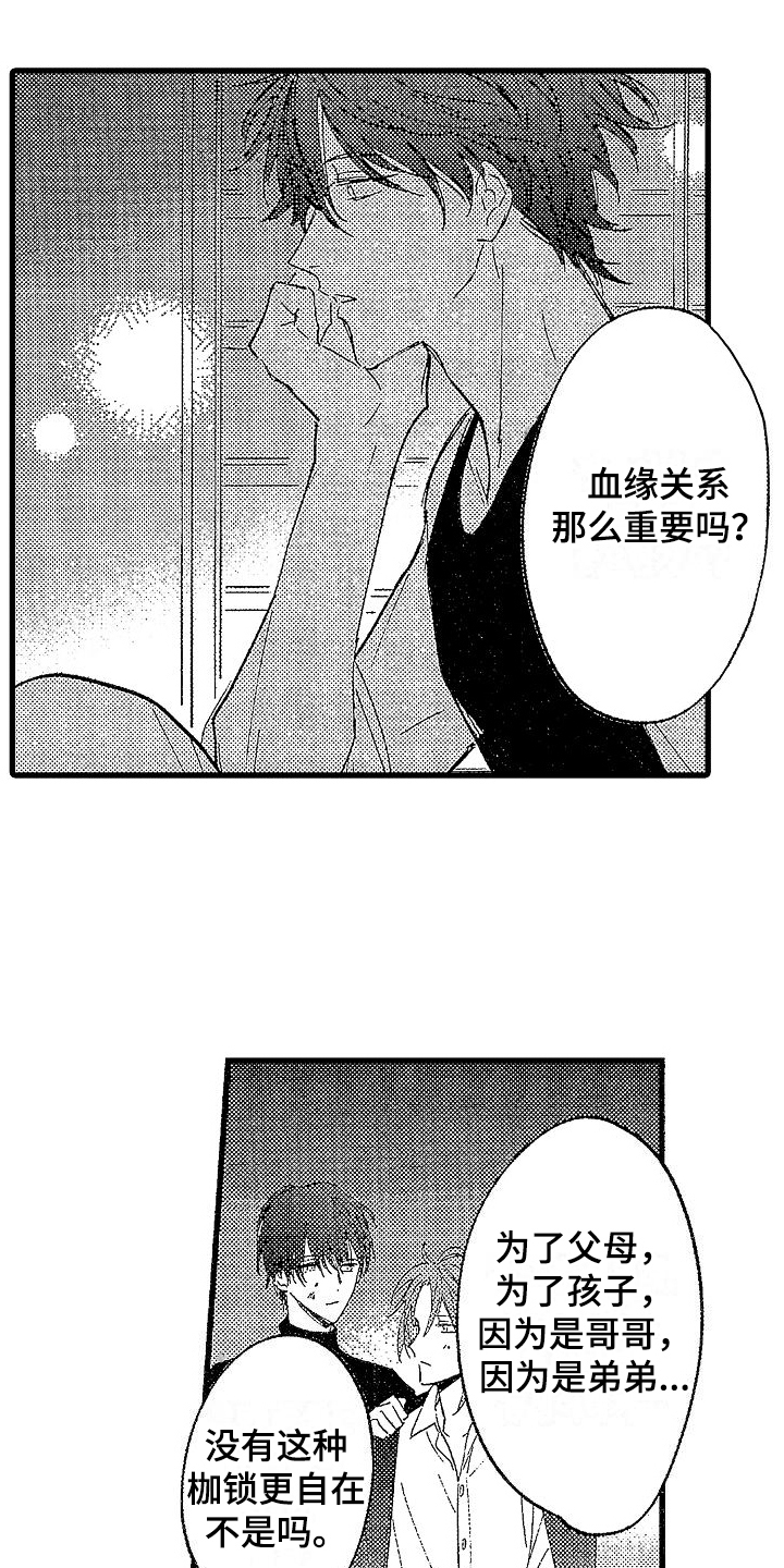 我的面包店漫画,第20章：经历2图