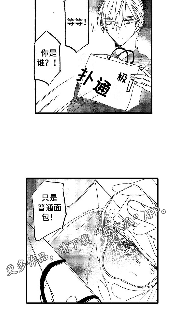 我的面包店漫画,第7章：抓人2图