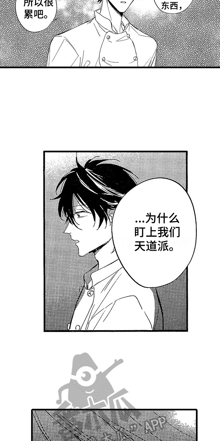 我的面包店漫画,第14章：囚禁2图
