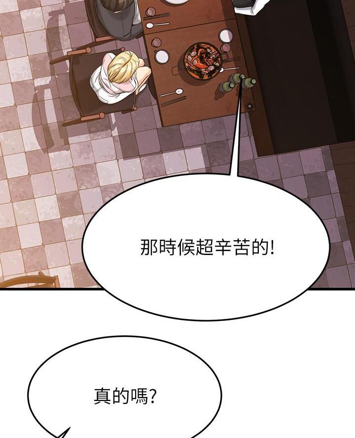 恋人未满关诗敏在线听漫画,第83话2图