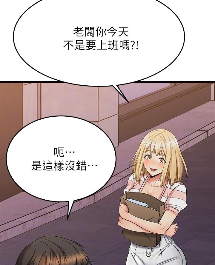 恋人未满关诗敏在线听漫画,第82话2图