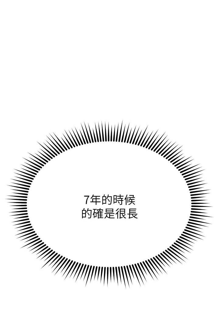 恋人未满漫画,第101话1图