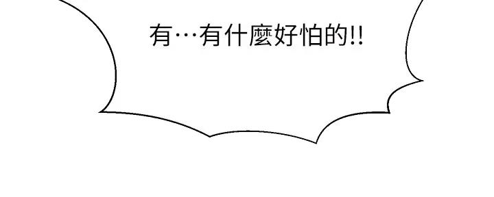 恋人未满关诗敏在线听漫画,第31话2图