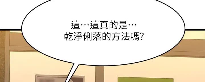 恋人未满关诗敏在线听漫画,第31话2图