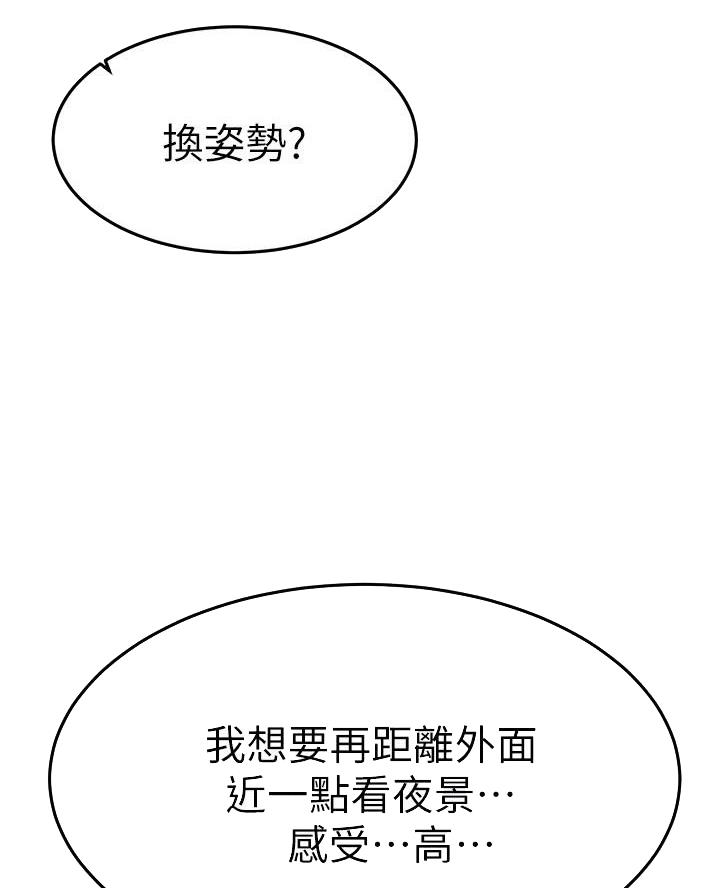 恋人未满关诗敏在线听漫画,第103话1图