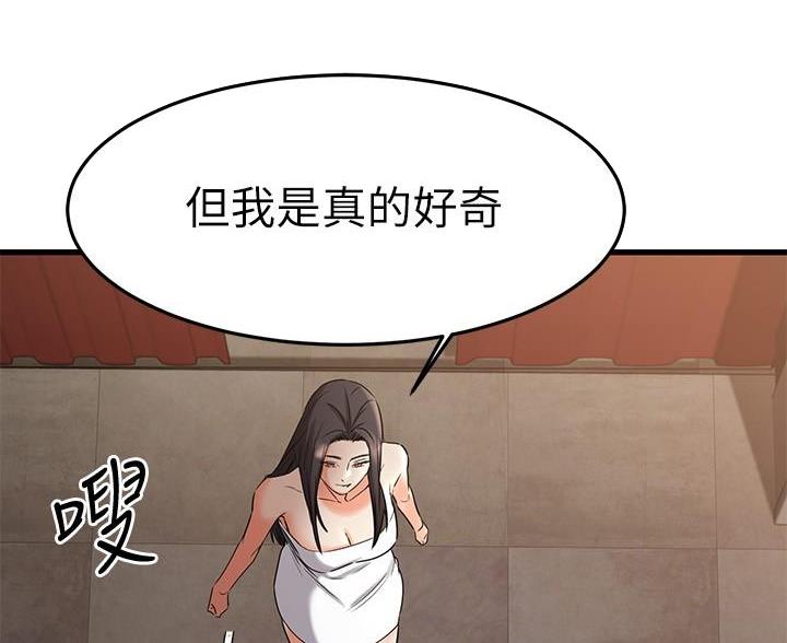 恋人未满关诗敏在线听漫画,第71话1图