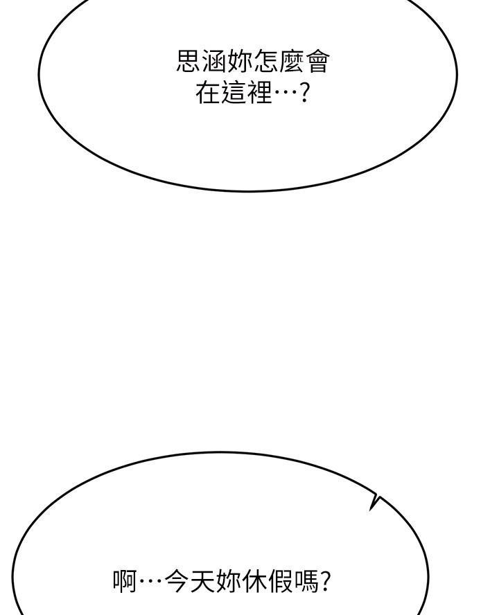 恋人未满关诗敏在线听漫画,第82话1图