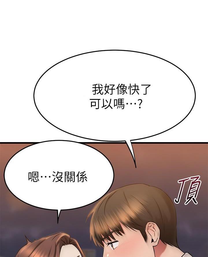 恋人未满关诗敏在线听漫画,第103话1图