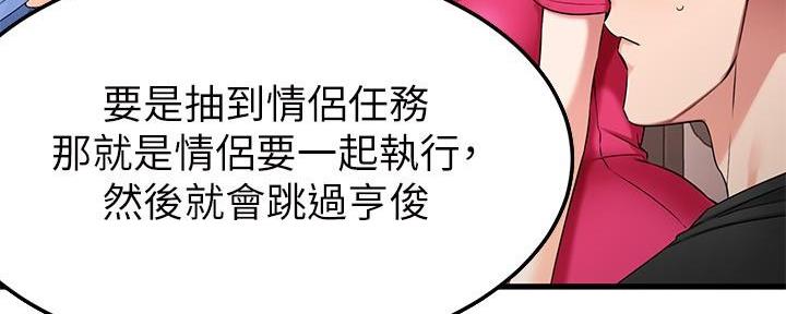 恋人未满关诗敏在线听漫画,第47话2图