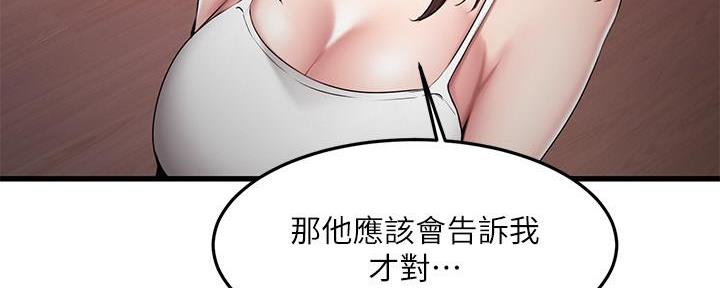 恋人未满作曲漫画,第16话2图