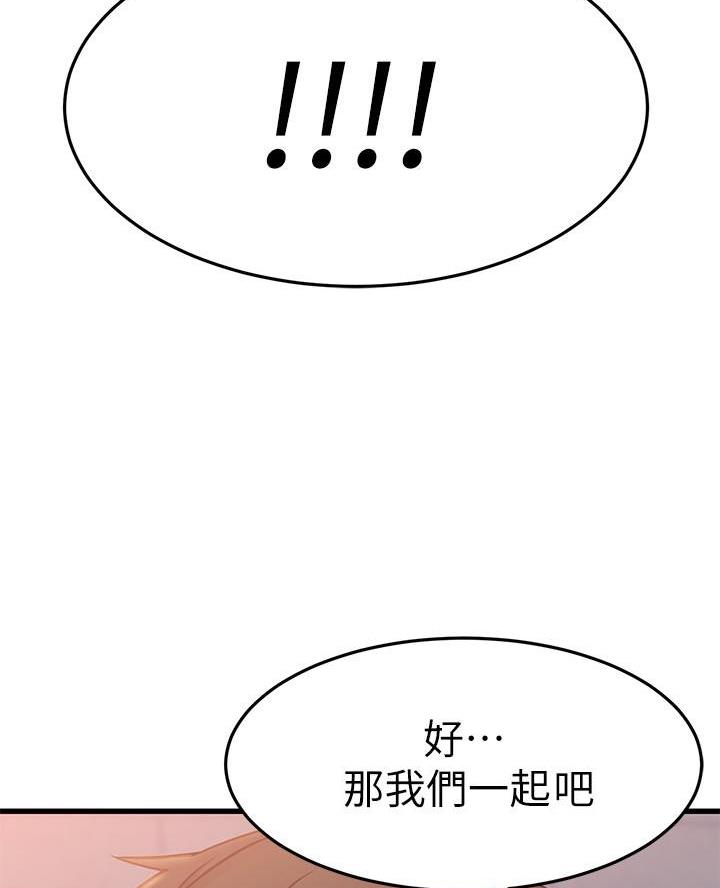 恋人未满关诗敏在线听漫画,第103话1图