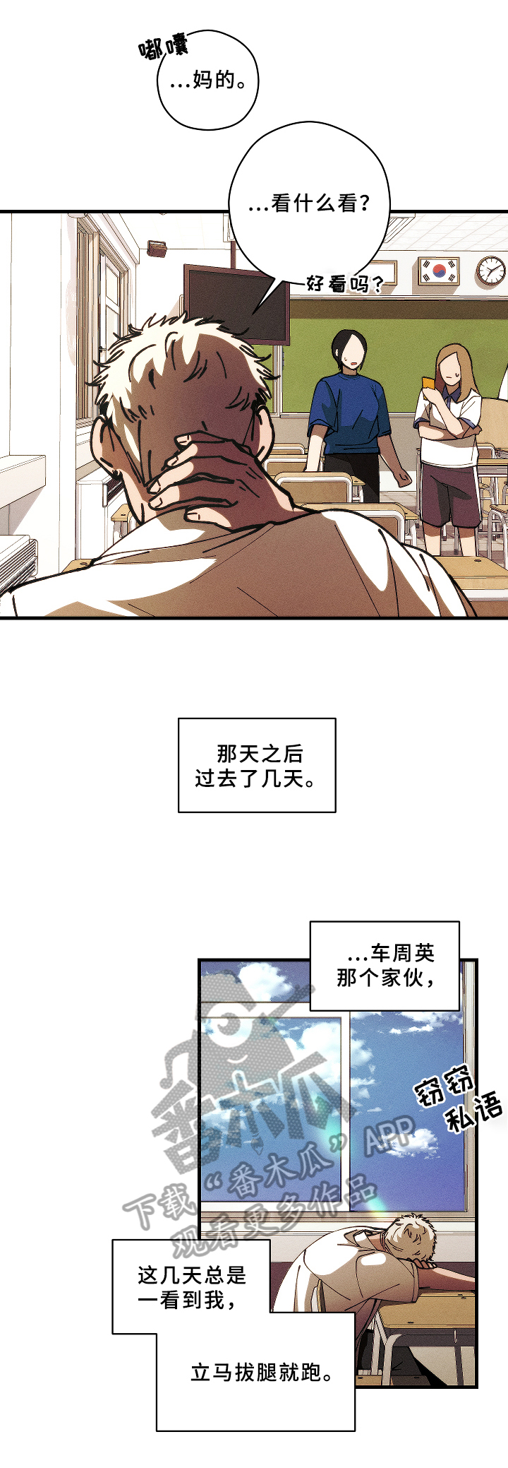 盛夏已至漫画,第9章：在意2图