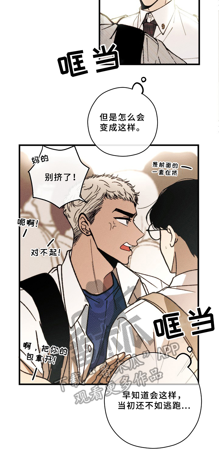 盛夏已至歌词漫画,第11章：游戏2图