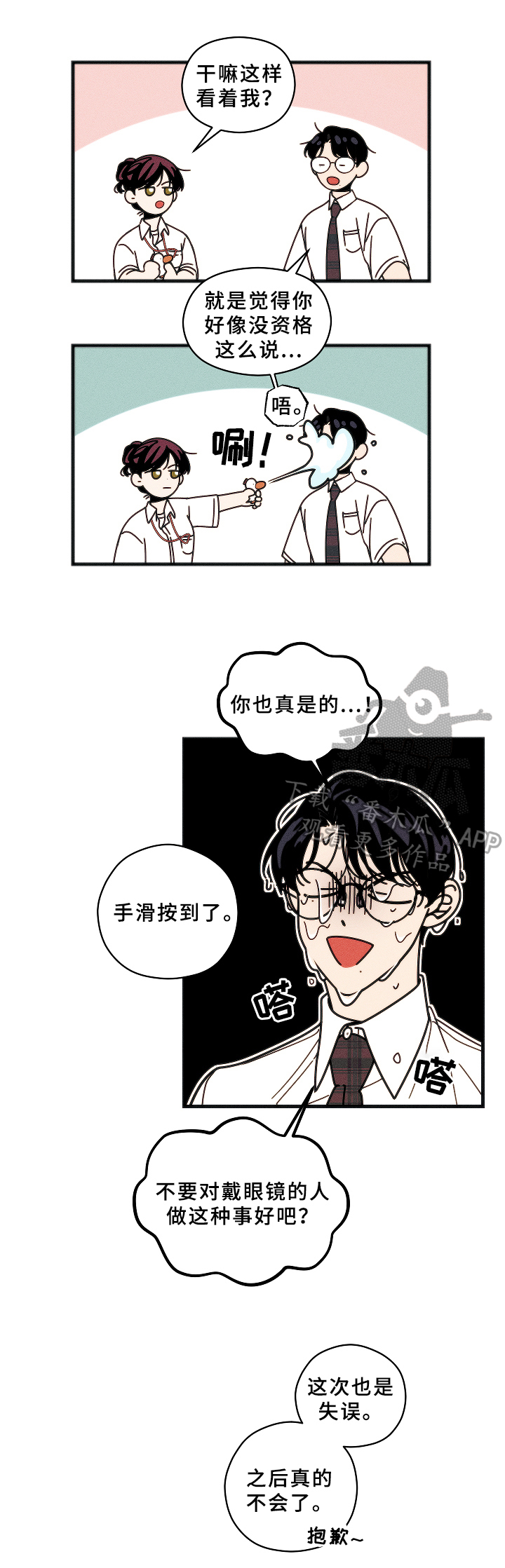 盛夏已至的歌曲漫画,第7章：吩咐2图