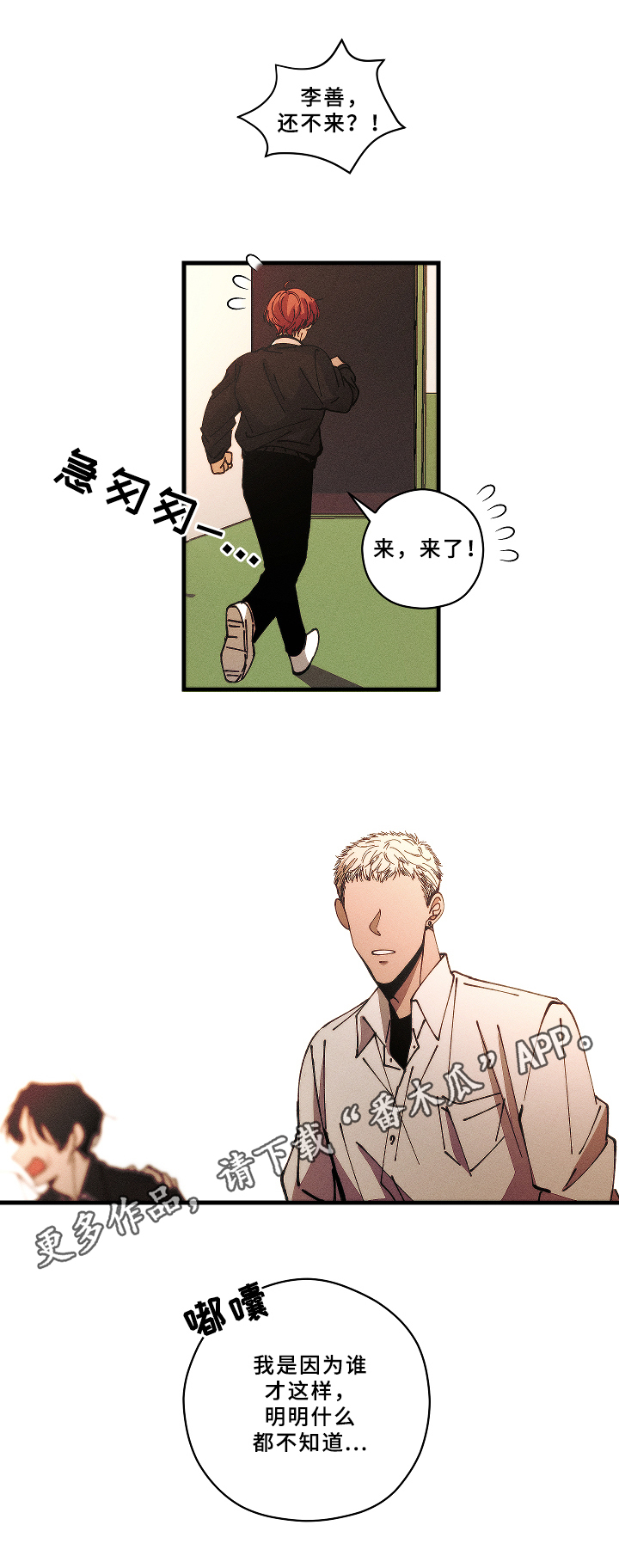 菡萏繁华什么意思漫画,第15章：挨打1图