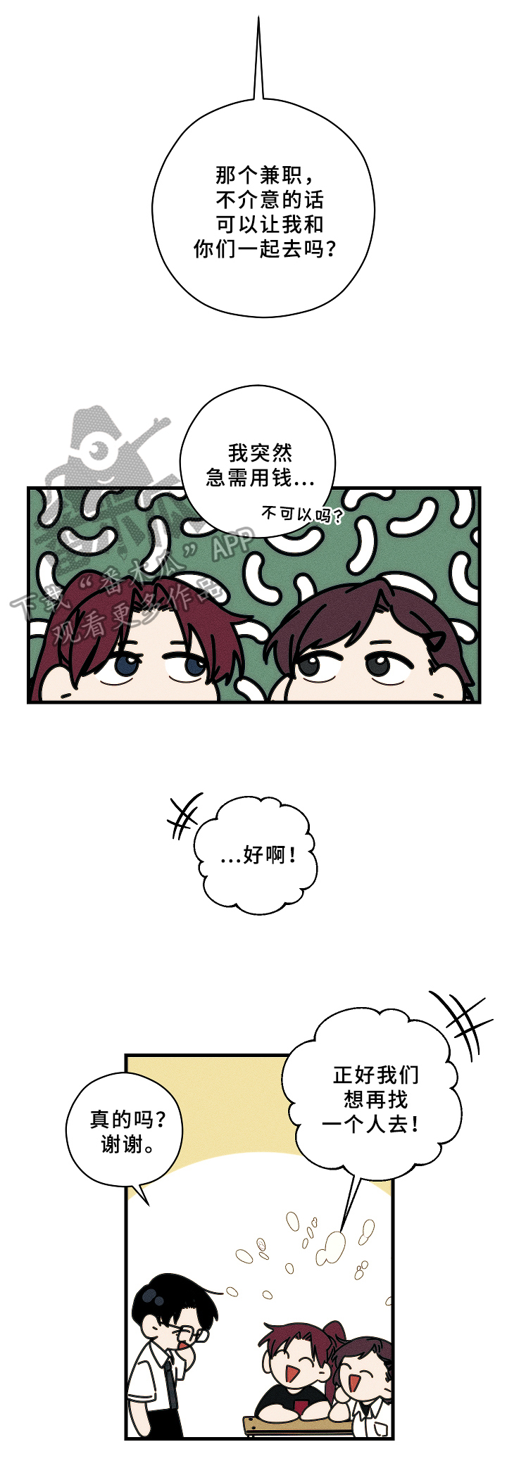 盛夏未来免费观看漫画,第14章：经济问题2图