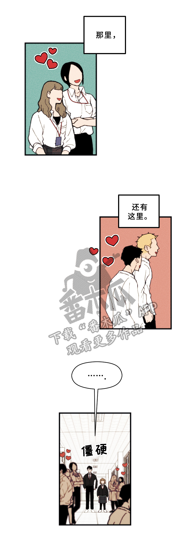 盛夏的果实吉他谱漫画,第6章：新成员2图