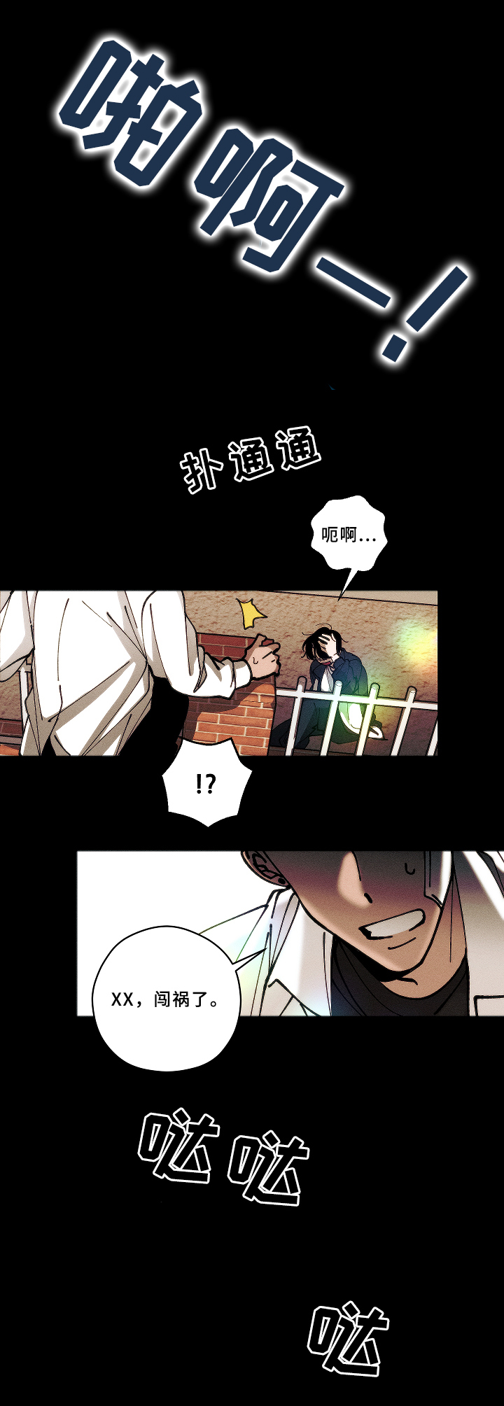 盛夏已至漫画,第5章：初遇1图