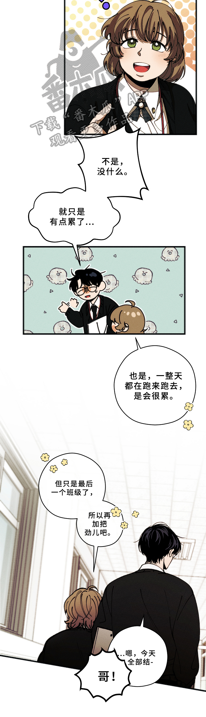 菡萏繁华什么意思漫画,第6章：新成员2图