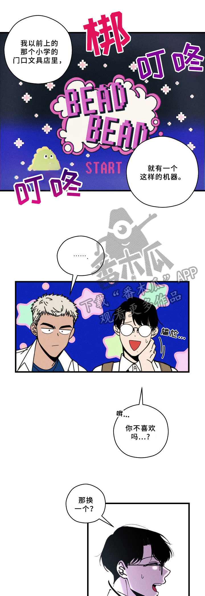 芒种杏黄漫画,第12章：关注点1图