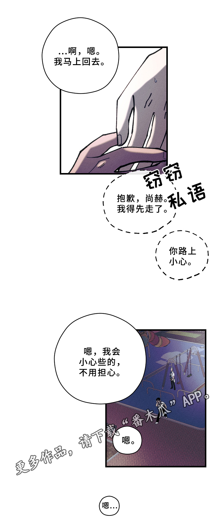 愿日子清透漫画,第13章：底线2图