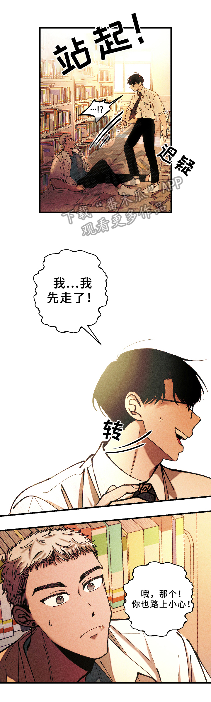 盛夏映漾笔趣阁漫画,第8章：害羞1图