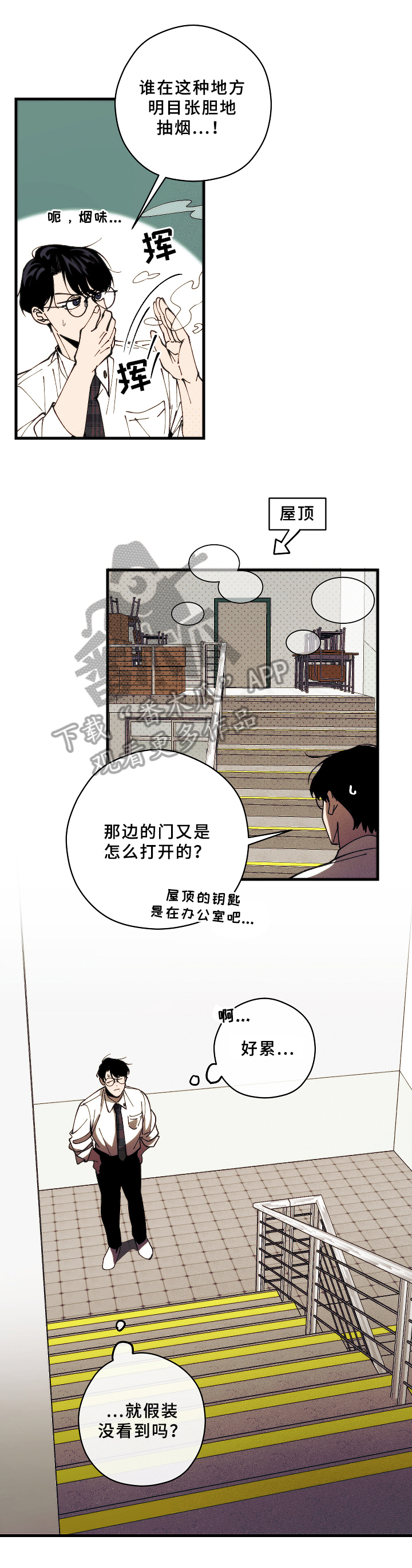 盛夏已至漫画,第15章：挨打2图