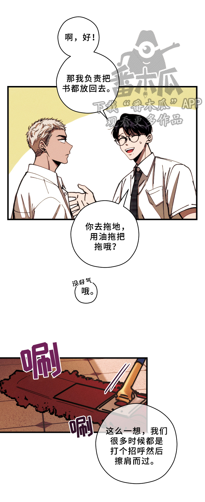 盛夏已至小说漫画,第8章：害羞1图