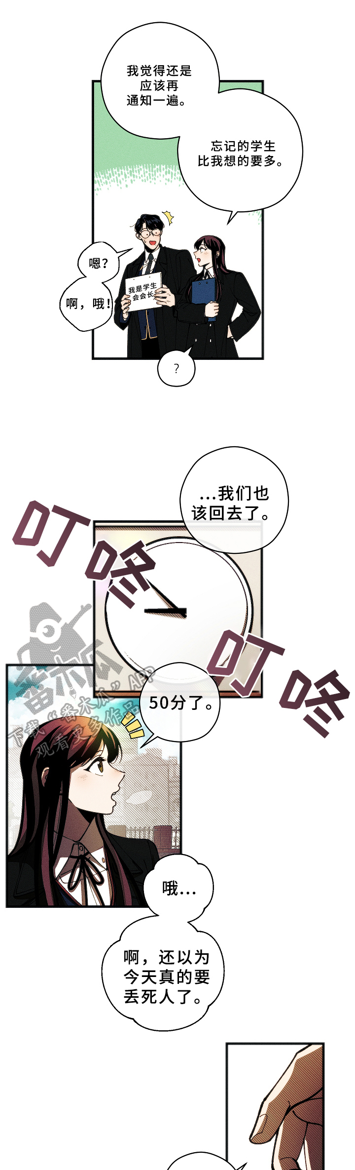 盛夏已至抖音漫画,第4章：联想2图